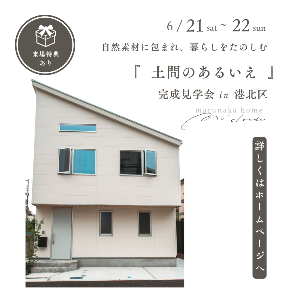 【予約制】 港北区高田東見学会