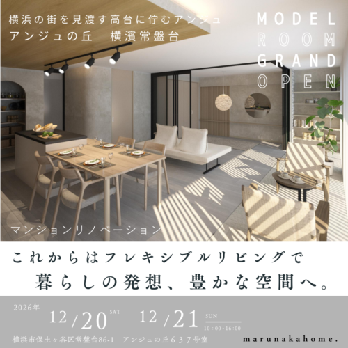 アンジュの丘 横濱常盤台