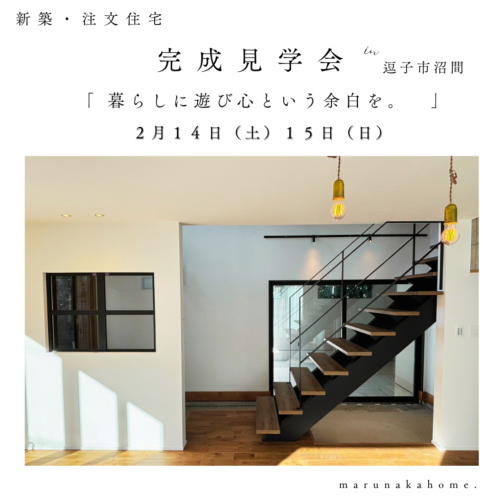 新築完成見学会　「 ビルドインガレージハウス 」